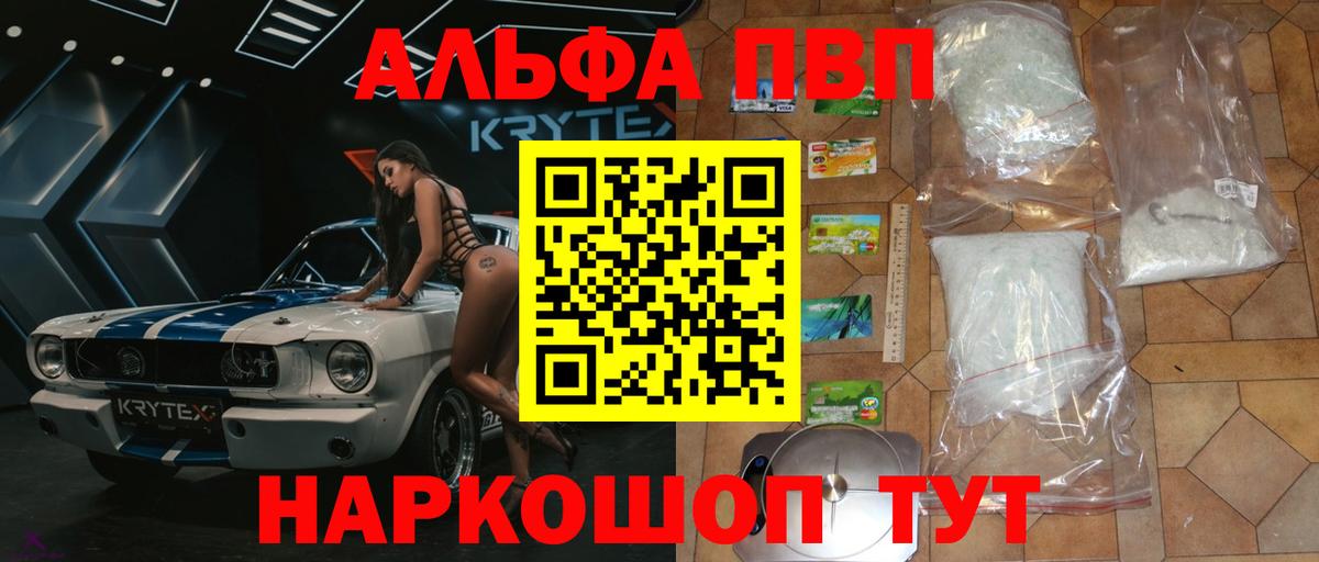 купить наркоту  А ПВП Соль  Вход с VPN  A PVP  А ПВП VHQ  Тара 