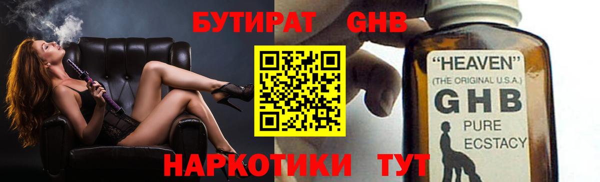 БУТИРАТ 99%  Вход с VPN  Тара 