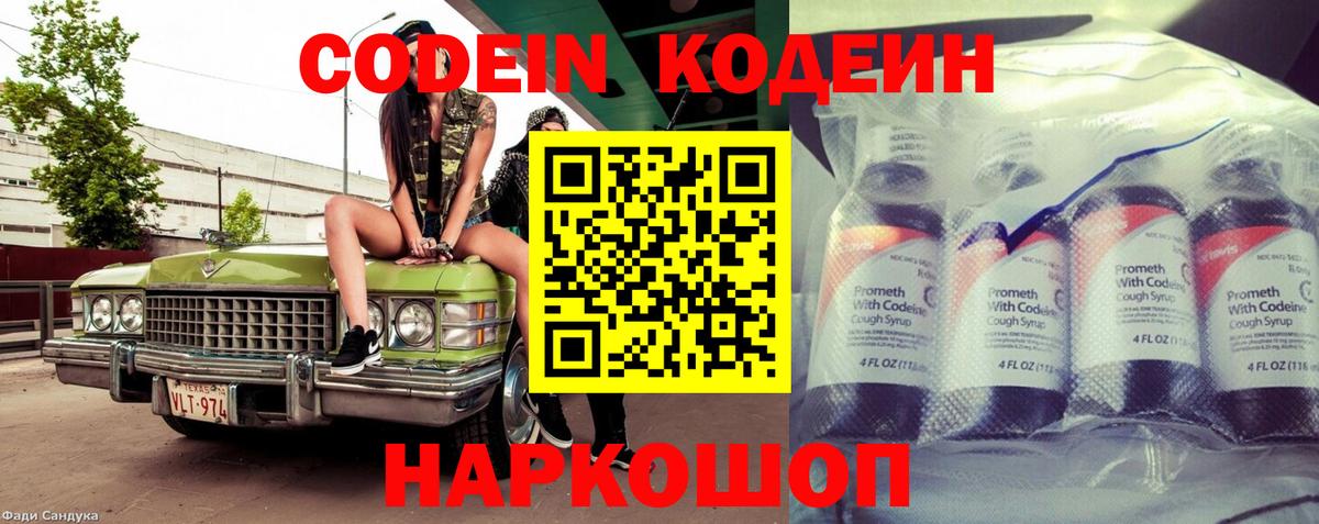 Кодеиновый сироп Lean напиток Lean (лин)  Вход с VPN  Тара 