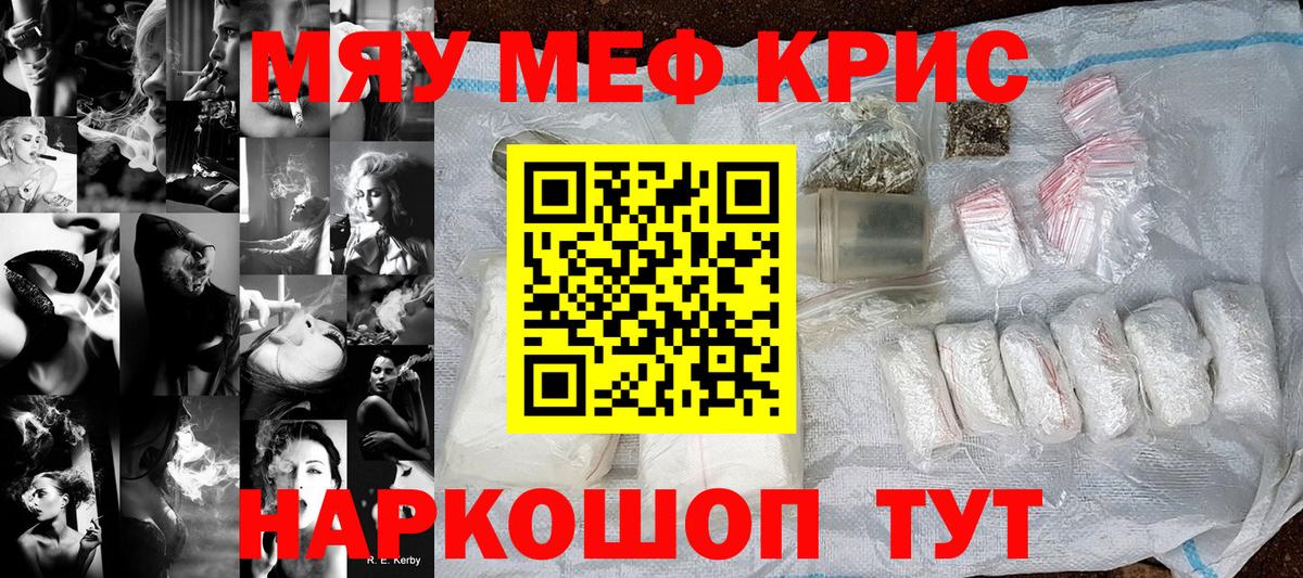 Мефедрон кристаллы Тара